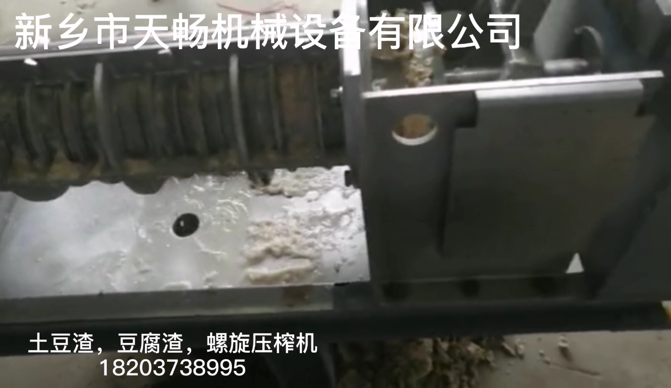  土豆渣，豆腐渣螺旋壓榨機(jī)